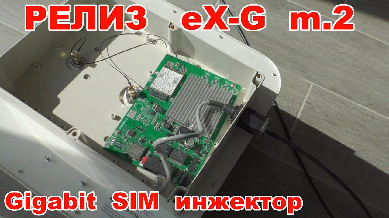 Гигабитный Kroks EX-G M.2 ( слотом ) SIM инжектор GPoE