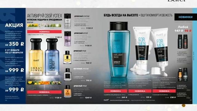#batel #Сетевоймаркетинг #продукциябатель Батель каталог 2020 Батель как заработать смотреть онлайн