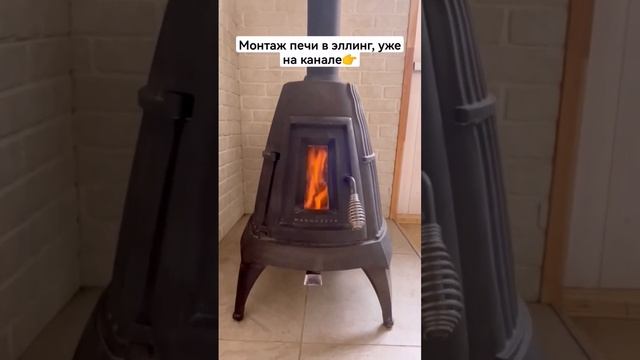 Установка отопительной печи МАНГАЗЕЯ в эллинг. смотреть онлайн