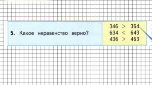 Страница 63 Задание 5 – Математика 3 класс (Моро) Часть 2