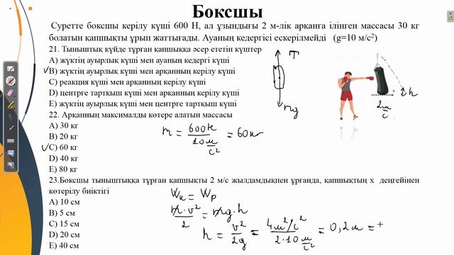 Боксшы.Қаңтар ҰБТ 2022 смотреть онлайн