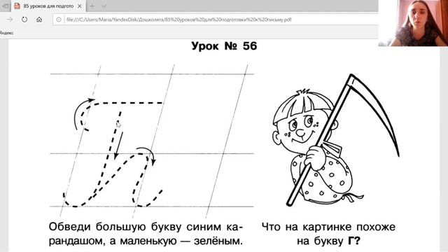 85 уроков для обучения письму. Урок № 56 "Пишем букву Г, г" смотреть онлайн