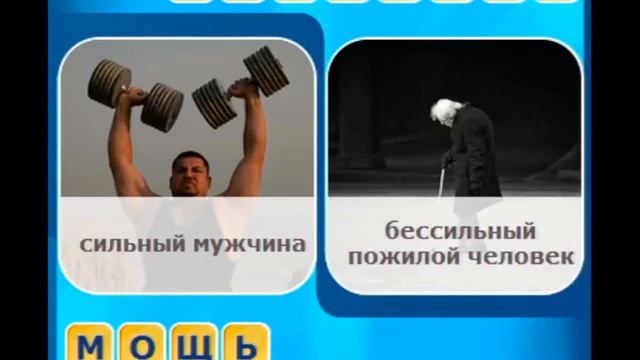 Одним словом АНТОНИМЫ Ответы Эпизод 5 Париж смотреть онлайн