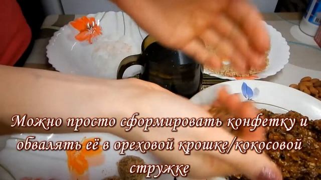 РЕЦЕПТ: Восточные сладости конфеты из сухофруктов и орехов