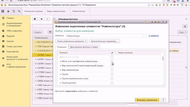 Создание номенклатуры в 1С Управление торговлей 11.2 (Видеоответ № 89) смотреть онлайн