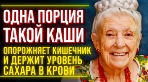 Я ЕМ ЭТО КАЖДОЕ УТРО И ВАМ СОВЕТУЮ! Советы Врача Глэдис Макгэри для Долголетия и Здоровья