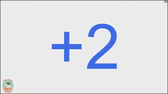 10. Ментальная арифметика. Тренажер для упражнения 2.4. Прибавляем 4 с помощью БРАТА смотреть онлайн