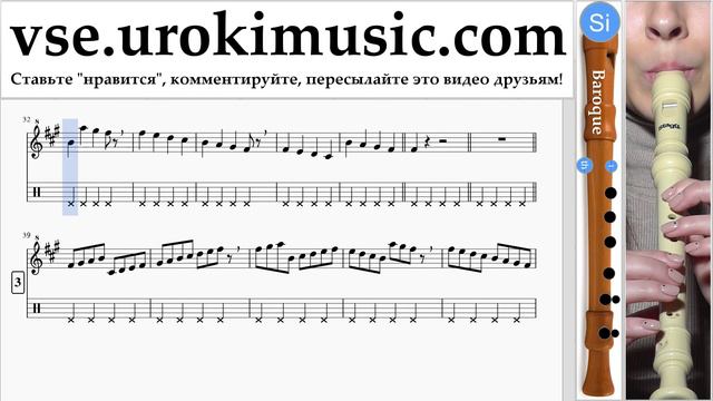 Как играть на блокфлейте B. Sia - Cheap Thrills Табы часть 1 um-i821 смотреть онлайн