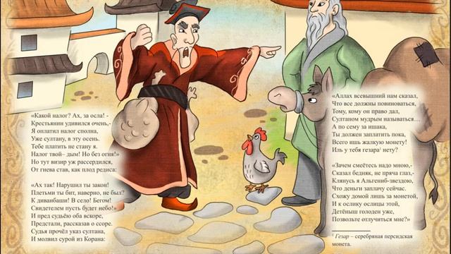 Один гезар визира: сказка в стихах для семейного чтения смотреть онлайн