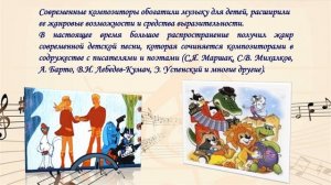 Презентация "Композиторы детям"