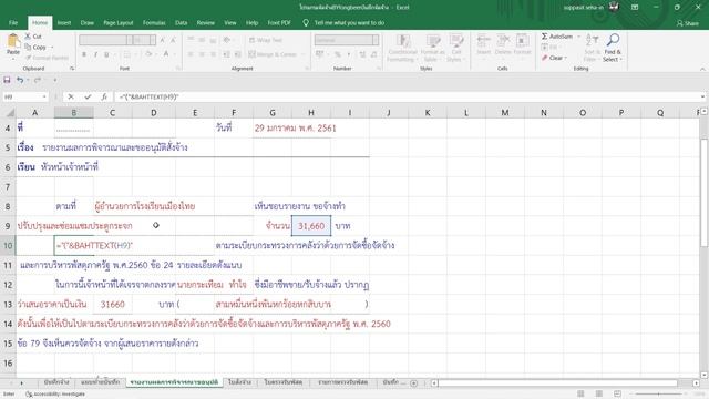 เขียนโปรแกรมจัดซื้อจัดจ้างด้วยExcel โดยลิ้งข้ามSheet смотреть онлайн