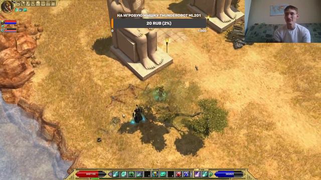 Titan quest aniversary edition, Бомжи покоряют египет. 5 стрим смотреть онлайн