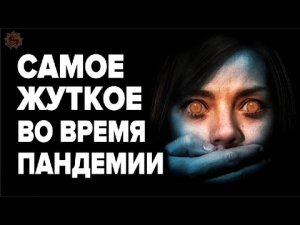 Вирус о котором никогда не расскажут по ТВ ? Самая скрываемая болезнь человечества