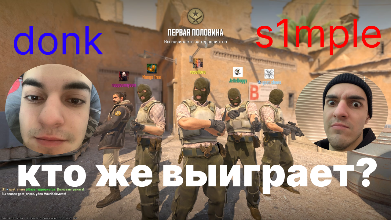 CS2: Donk или S1mple