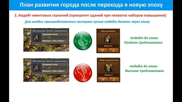 Как правильно и когда переходить в новую эру в Forge of Empires: ошибки, план перехода и лайфхаки смотреть онлайн