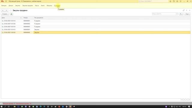 Программирование 1С. Урок 6. Объекты 1С. Журнал документов смотреть онлайн