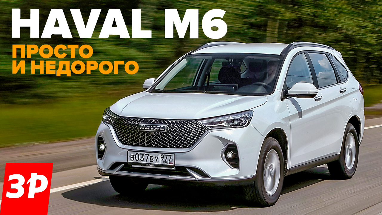 Новый Haval M6 по цене как Веста с вариатором / Хавал М6 тест и обзор