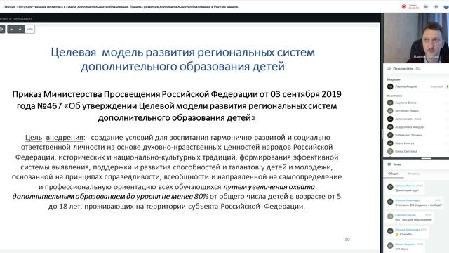 16.05.2022 Лекция 2 Павлов А.В. - Государственная политика в сфере дополнительного образования смотреть онлайн