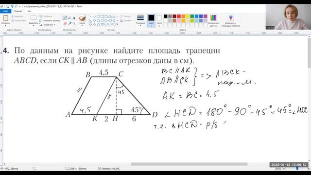 СР 7 Трапеция. Площадь трапеции смотреть онлайн