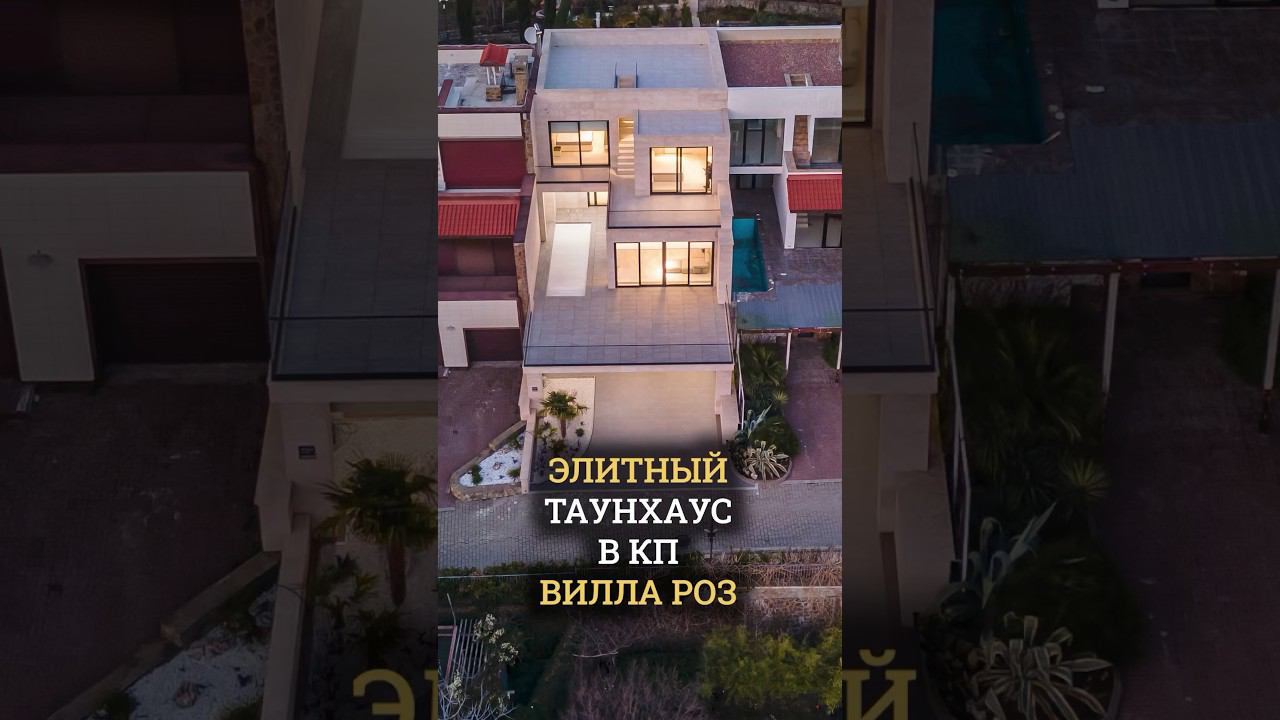Роскошный таунхаус в Гурзуфе - на высшем уровне смотреть онлайн