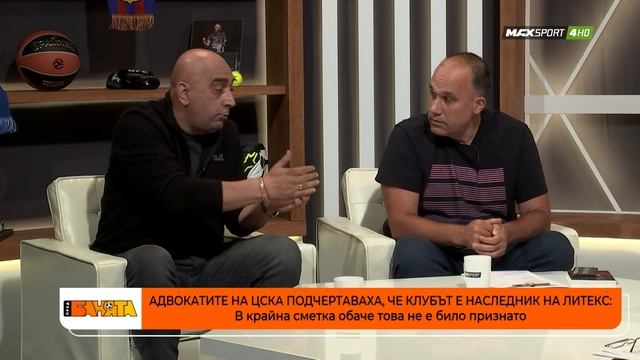ПРЕД БАНЯТА: Спор дали ЦСКА е наследник на Литекс или на фалиралото дружество! смотреть онлайн