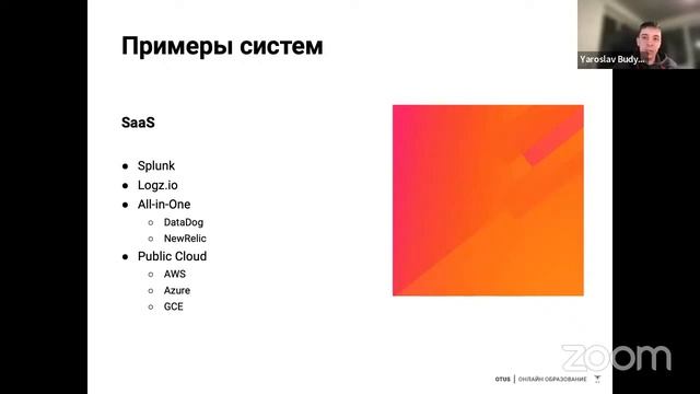 Системы логирования (ELK, EFK, Graylog2) // курс «Observability - мониторинг, логирование, трейсинг смотреть онлайн