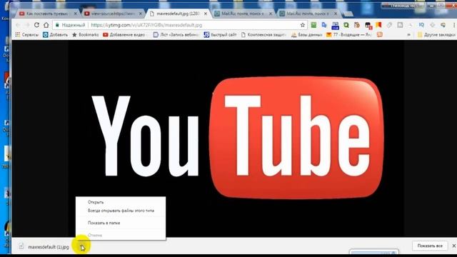 Как скачать превью картинку с ютуб смотреть онлайн