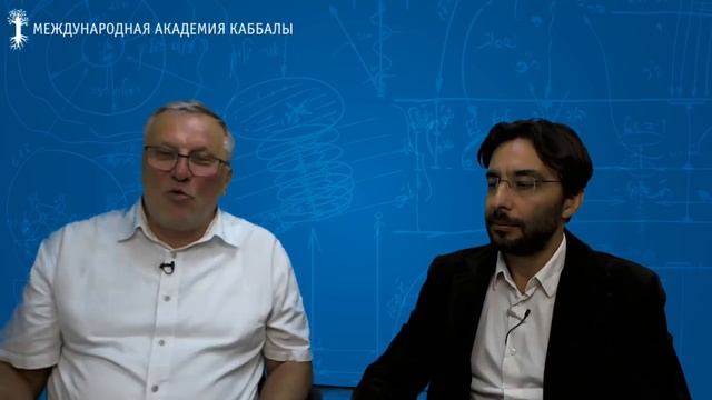 КАББАЛА: Зарождение и развитие души. Вебинар 31.10.2018 смотреть онлайн
