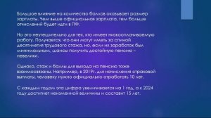 Пенсионные баллы: как начисляются и рассчитываются?