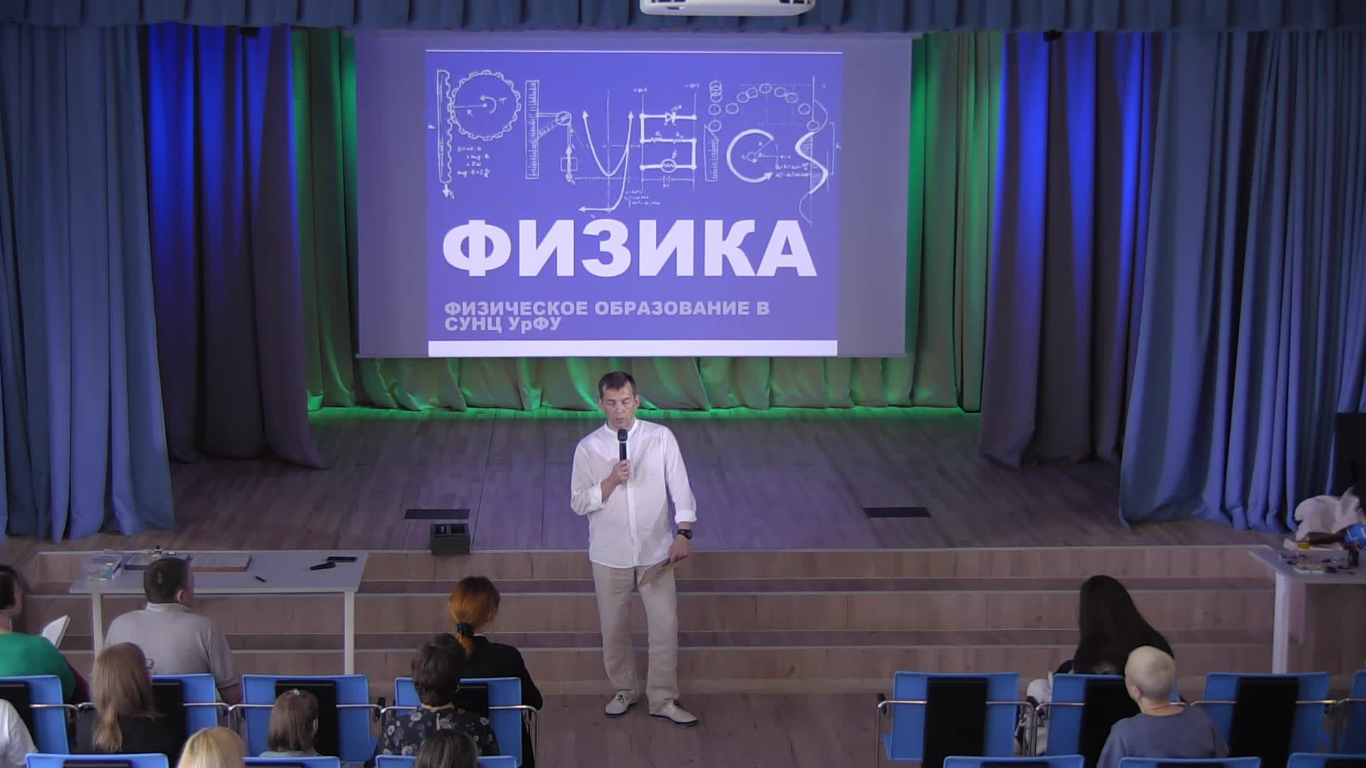 Заседание региональной ассоциации учителей физики смотреть онлайн