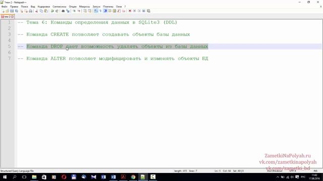 Базы данных курс. DDL команды в базах данных. Команды определения данных: DROP, CREATE, ALTER
