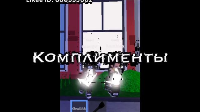 видео из Likee расскажи зачем смотреть онлайн