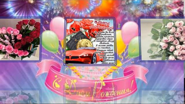 С Днем Рождения Мама.Нина Кирсо -группа Фристайл... смотреть онлайн