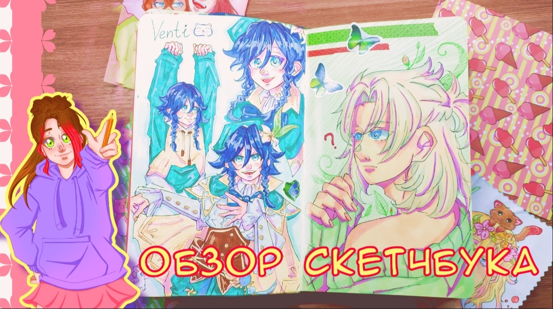 ? ПЕРВЫЙ ОБЗОР НА СКЕТЧБУК ? (много фанартов, разные аниме, мои персонажи)