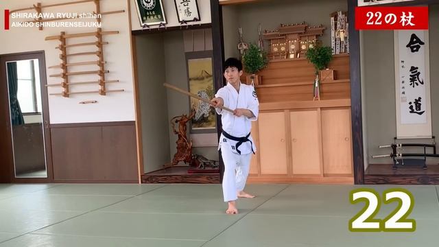 Aikido Jo Kata - 13 no Jo, 31 no Jo, 22 no Jo【Swing symmetrically】 смотреть онлайн