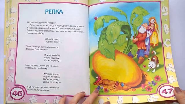 039  Репка Почитай-ка, читаем детские книги.