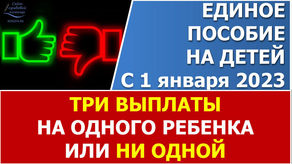 Единое пособие с 2023 года: кто-то получит больше - 3 выплаты, а кто-то – вообще ничего не получит. смотреть онлайн