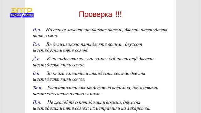 Русский язык 10-класс (Склонение числительных) смотреть онлайн
