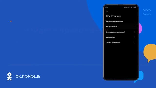 Как активировать push-уведомления на Android устройстве? Push-уведомления в Одноклассниках ОК.Помощ смотреть онлайн