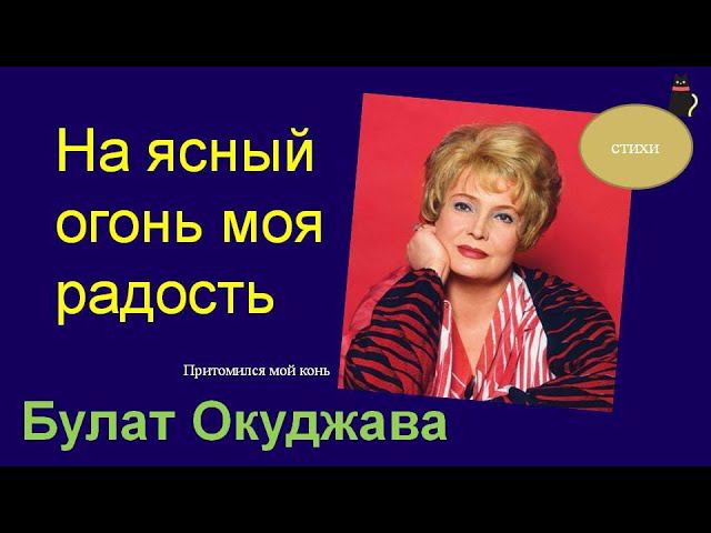 Ночной разговор. Булат Окуджава. смотреть онлайн