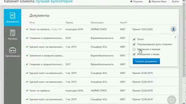 Контур.Экстерн — Кабинет клиента для обслуживающих бухгалтерий смотреть онлайн