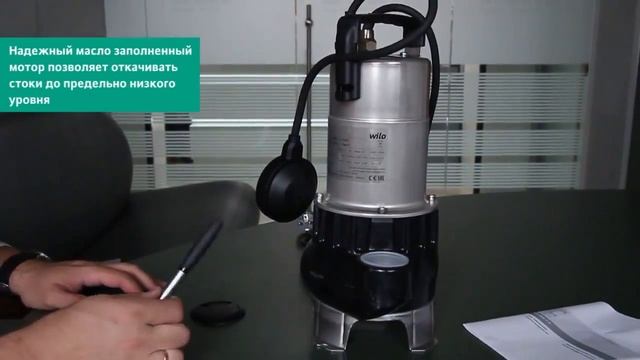 Обзор погружного насоса для сточных вод Wilo серии Drain TC смотреть онлайн