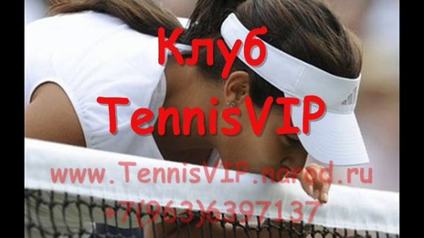 Теннис. Смешные моменты. Клуб TennisVIP +7(963)6397137