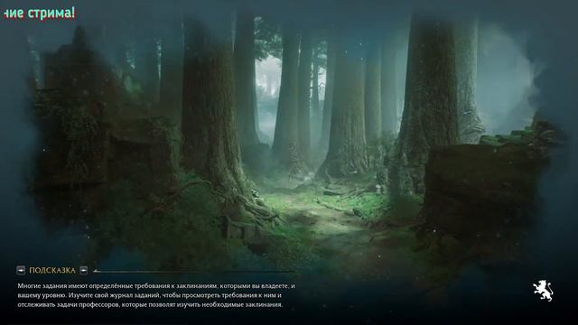 Hogwarts Legacy прохождение PC без комментариев Стрим №5 Упокоение галкрада смотреть онлайн