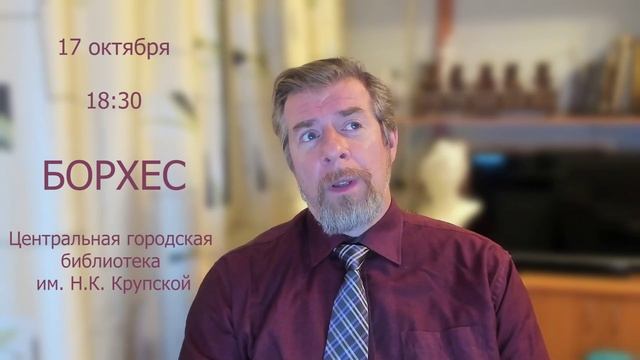 «Борхес» (анонс #4.10)