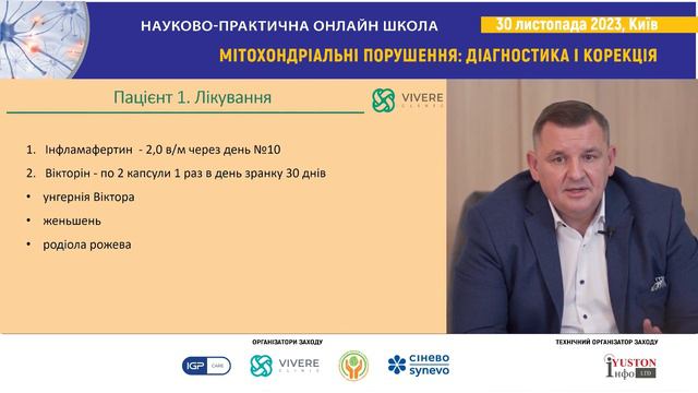 «Мітохондріальні порушення: розбір клінічних випадків» смотреть онлайн