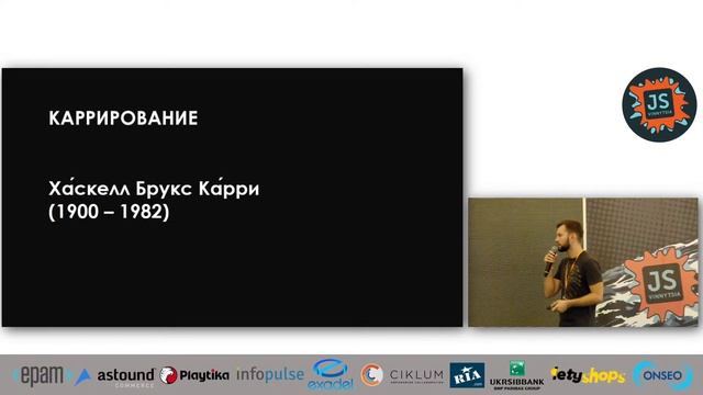 Functional programming: Give it a chance! - Dmytro Tereshchenko (VinnytsiaJS 2018) смотреть онлайн