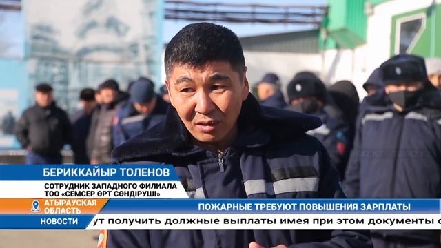 ПОЖАРНЫЕ ТРЕБУЮТ ПОВЫШЕНИЯ ЗАРПЛАТЫ смотреть онлайн