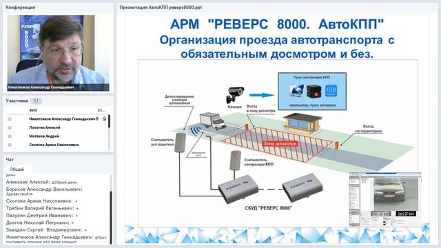 Вебинар "Организация автотранспортных проходных" (Реверс 8000) 26.06.2018 смотреть онлайн