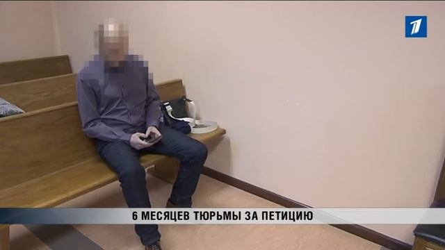 ПБК: 6 месяцев тюрьмы за петицию смотреть онлайн